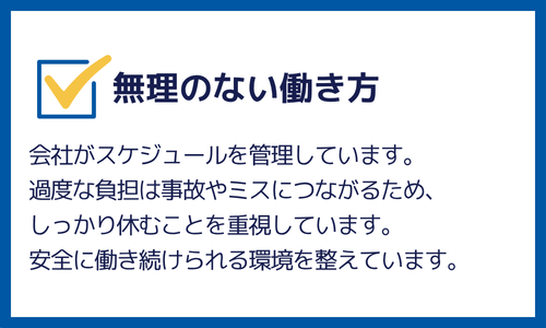 無理のない働き方